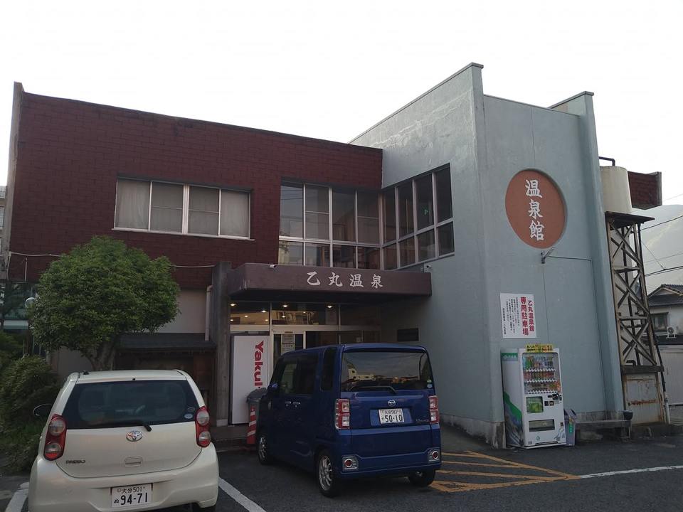 由布院温泉　乙丸温泉館の保存写真